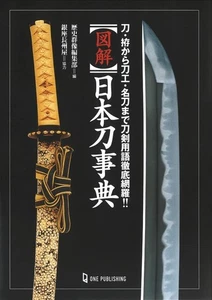 Illustrated Japanese Sword Encyclopedia: A comprehensive guide to sword terminol - Foto 1 di 1