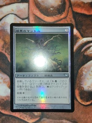 FOIL Japanese Umbral Mantle Shadowmoor MTG Magic the Gathering JP 1st Edition - Image 1 of 2