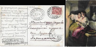1910 Russia POSTCARD cover 🔥Steamship CD Nizhnij-Astrakhan "b"🔥 used VF - Image 1 of 3