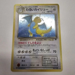 Pokemon TCG #149 Dark Dragonite Holo Japanese Team Rocket - Picture 1 of 10