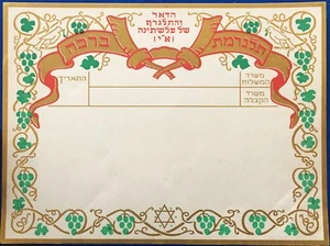 Israel Palestine Old Collectible Rare Greeting Telegram - Printed in Hebrew - Picture 1 of 2