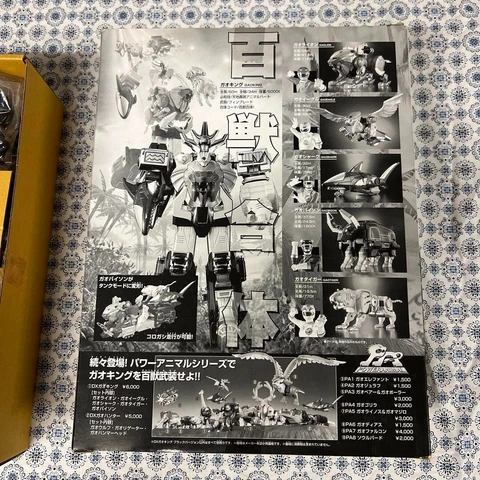 Hyakujuu Sentai Wild Force Gaoranger DX Gao King Black Lion Shark Zord Cover