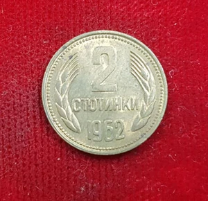 2 Stotinki 1962 State Coat of Arms Bulgaria Bulgaria Coin Coin - Picture 1 of 2