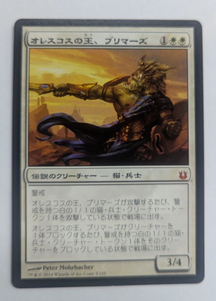 Magic Mtg Japanese Born of the Gods Brimaz King of Oreskos    near mint - Image 1 of 1