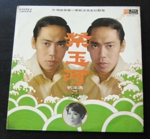 馮淬帆 Stanley Fung Shui Fan Hong Kong LP ~  - Picture 1 of 2
