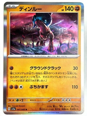 Pokemon Card Ting-Lu R 047/066 Crimson Haze sv5a JAPAN EDITION - Image 1 of 3