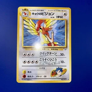 Koga's Pidgeotto Rare Gym Challenge Japanese Pokemon Card ~ EX-NM - Picture 1 of 10
