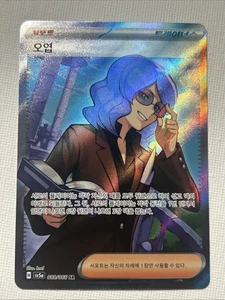 Lucian SR 088/066 SV5a Crimson Haze - Pokemon Karte Koreanisch Scharlachrot & Violett - Bild 1 von 2