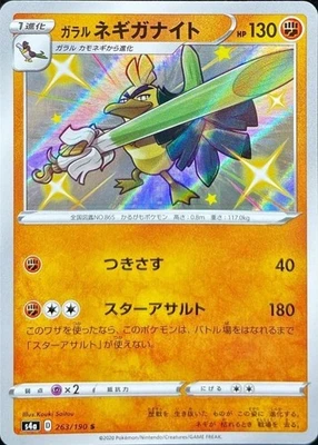 Shiny Galarian Sirfetch’d S 263/190 S4a Shiny Star V Pokemon Card Japanese NM - Image 1 of 4