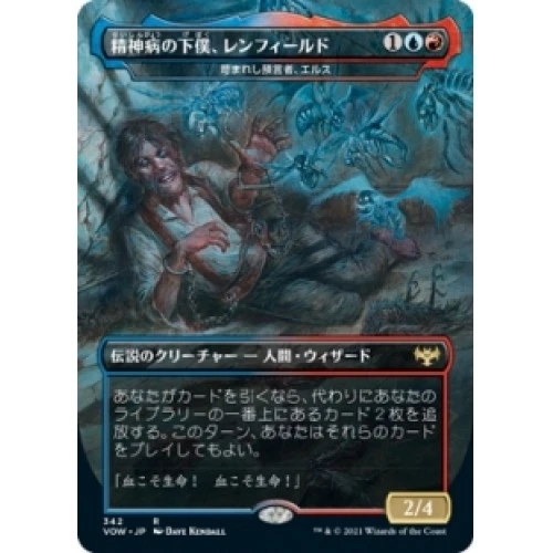 JAPANESE RENFIELD, DELUSIONAL MINION (ERUTH, TORMENTED PROPHET) (DRACULA SERIES) - Image 1 of 1