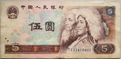China 1980 4th Series 5 Yuan (伍圆）Note TI 33479402 - Image 1 of 2