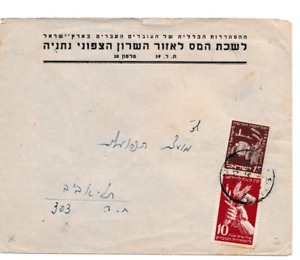 NS12 GOOD ISRAEL 1951 COVER TIED WITH ISRAEL STAMP AND A JNF LABEL VERY UNCOMMON
