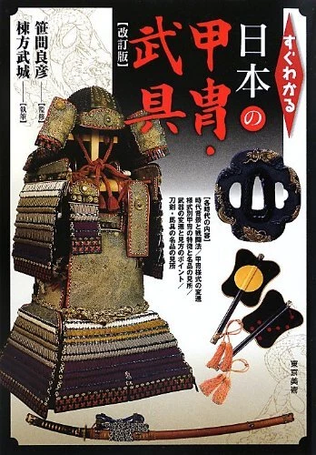 Photo Collection of Samurai Arms and Armor from Japan - Image 1 of 1