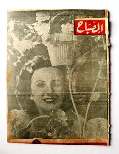مجلة الصباح, المصرية Arabic Egyptian Diana Dors Al Sabah Magazine 1945 - Bild 1 von 1