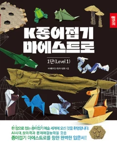 K종이접기 마에스트로 1단    K Origami Maestro 1st level - Korean Guide - Picture 1 of 18