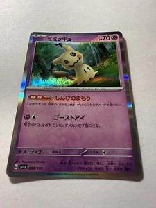 Pokémon sv4a Japanese Shiny Treasure Ex - Mimikyu 88/190 Holo [NM] - Picture 1 of 3