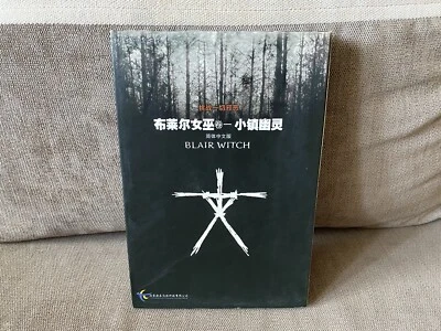 Blair Witch - Chinese Big DVD Box Edition PC - Image 1 of 4