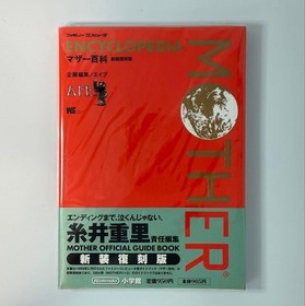 Strategy Guide New unused Mother Encyclopedia Reprint Edition MOTHER Famicom Shi