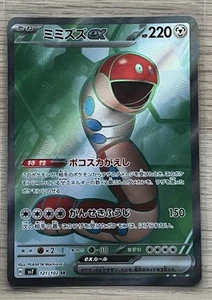 Orthworm ex 121/102 Sv7: Stellar Miracle Holo (Japanese) US Seller - Picture 1 of 2