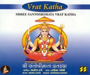 Santoshimata Vrat Katha - CD - SUR SAGAR - FREE UK POST - Bild 1 von 1