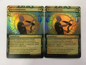 Russian FOIL Cultivate x1 NM/M STX Mystical Archives MTG - Picture 1 of 2
