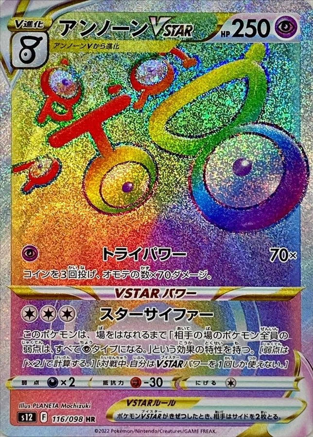 Pokemon Card Unown VSTAR HR 116/098 s12 Paradigm Trigger Japanese - Image 1 of 1
