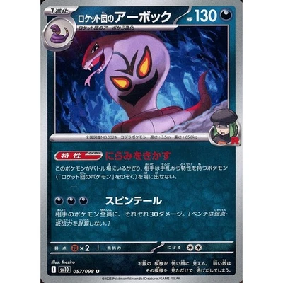 Pokemon Team Rocket's Arbok U 057/098 SV10 Glory of the Rocket Gang Japanese ... - Image 1 of 4