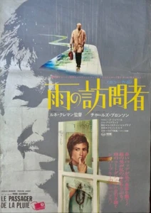 RIDER ON THE RAIN LE PASSAGER DE LA PLUIE poster film giapponese B2 BRONSON 1970 - Foto 1 di 3