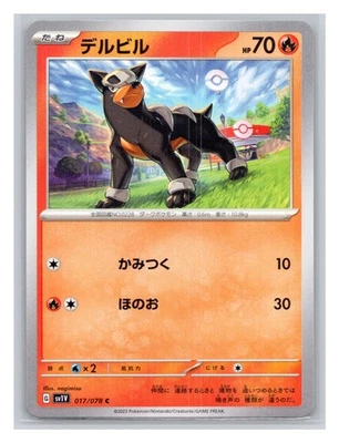 Houndour Common SV1V: Violet ex 017/078 NM - Image 1 of 2