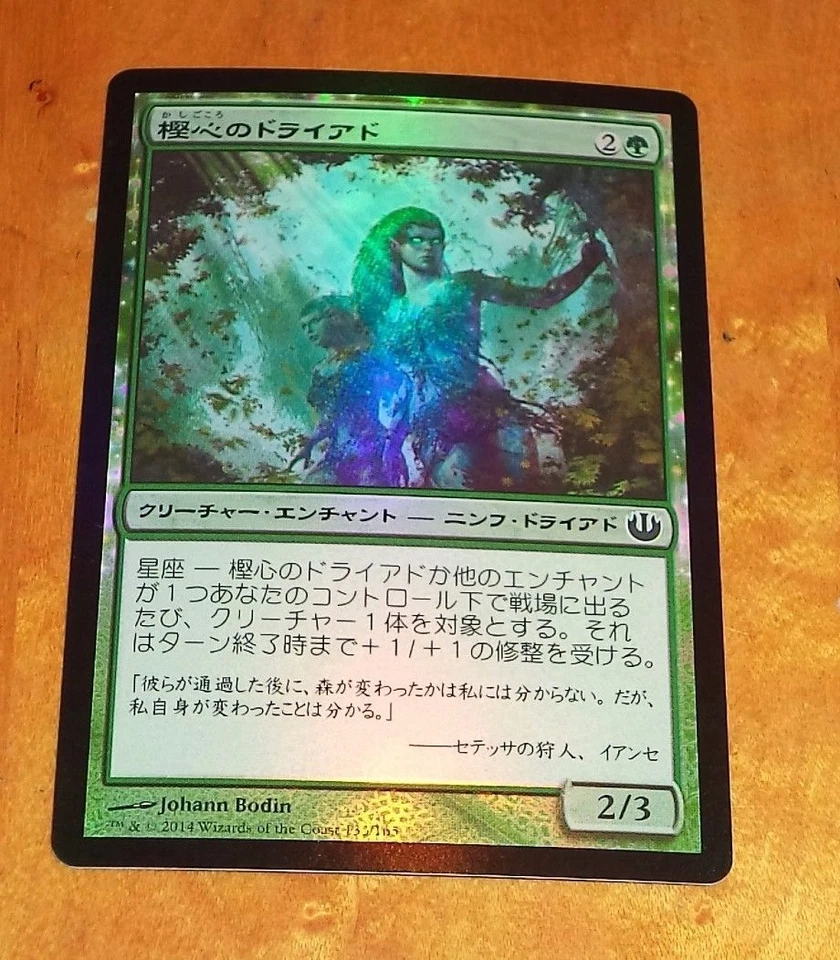 1x Foil Japanese Oakheart Dryads - Magic the Gathering MTG Journey into Nyx - Image 1 of 1
