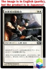 Magic: The Gathering MTG Jpver Foil Veteran Armorsmith M10 Common