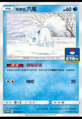 Pokemon S-Chinese Card Sun & Moon GYM Promo Card 003/SM-P Alolan Vulpix Mint - Image 1 of 2