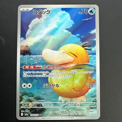Tarjeta Pokémon japonesa Psyduck AR 199/193 MEGA Dream ex M2a Foto 1 de 2