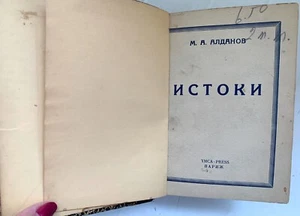 АЛДАНОВ М. Истоки. (Исторический роман), т.1,2. Париж, YMCA-PRESS, 1950 - Picture 1 of 10