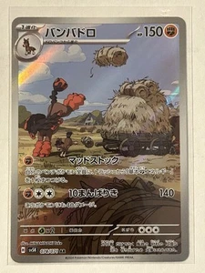 NM/LP Pokemon Mudsdale AR 078/071 Wild Force sv5K Japanese Us Seller - Picture 1 of 2