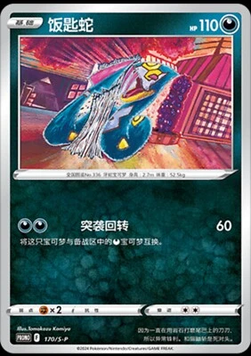 Pokemon S-Chinese Sword & Shield 170/S-P Seviper Promo Card Mint - Image 1 of 2