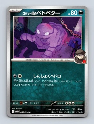 Team Rocket's Grimer Japanese SV10: The Glory of Team Rocket 067/098 Near Mint - Image 1 of 2