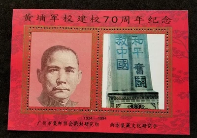 *ENVÍO GRATUITO China 70ª Academia Militar Whampoa 1994 Sun Yat Senms MNH *viñeta Foto 1 de 4