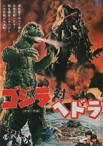 Godzilla vs. Hedorah 1971 Re-Release Japanese Chirashi Movie Flyer B5  - Bild 1 von 1