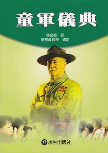 MANUAL EXPLORADORES DE CHINA (TAIWÁN) - "CEREMONIA DE EXPLORACIÓN" EXPLORADORES - Imagen 1 de 2