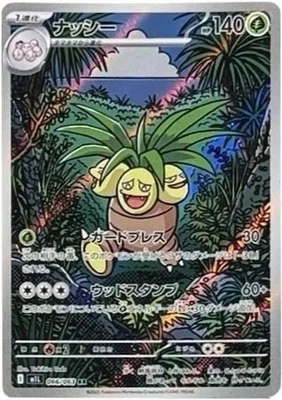 Exeggutor 066/063 M1l: Mega Brave Holo (Japanese) - Image 1 of 4