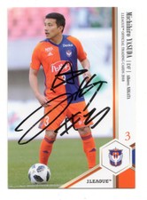 Yasuda Rio 18 J Card Event Limited Bbm Engraved Autographed 2018 League Official