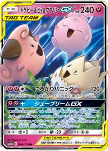 Pokemon Karte Japanisch sm12a 094/173 Togepi & Cleffa & Igglybuff GX RR - Bild 1 von 1