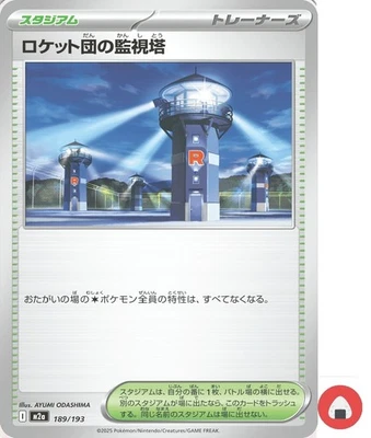 Pokemon card M2a 189/193 COMMON Team Rocket’s Watchtower Scarlet & Violet - Image 1 of 4