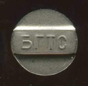 KYRGYZSTAN: TELEPHONE TOKEN Bishkek BGTS white color type 1 "4" 1990-2000s - Picture 1 of 2