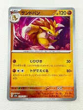 Sandslash Pokemon Card Japanese 028/165 151 Master Ball Mirror 23O3