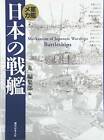 Warship Mechanical Battleship Japan Book Japanese Navy Pacific War