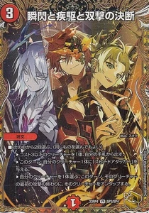 Duel Masters Abyss Revolution Instant, Digs and Boss-Fighting Decisions (Belille - Picture 1 of 1