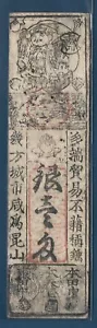 Japan Edo Period Hansatsu Silver 1 Monme / Nara, 1800s, VF - Picture 1 of 2