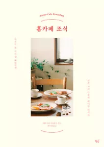 Home Café Breakfast -Baking Recipes from 11 Japanese Cafes Korean Edition 홈카페 조식 - Picture 1 of 11